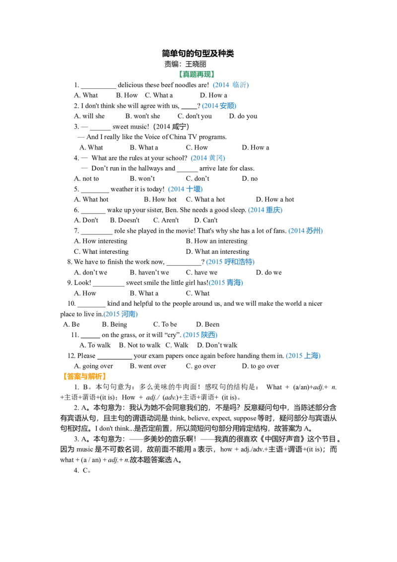 简单句（基础讲解）_仁爱版英语九年级下册资料包_同步讲义-V31_15总复习_简单句（陈述句、感叹句、疑问句及祈使句）_15总复习_简单句（陈述句、感叹句、疑问句及祈使句）---