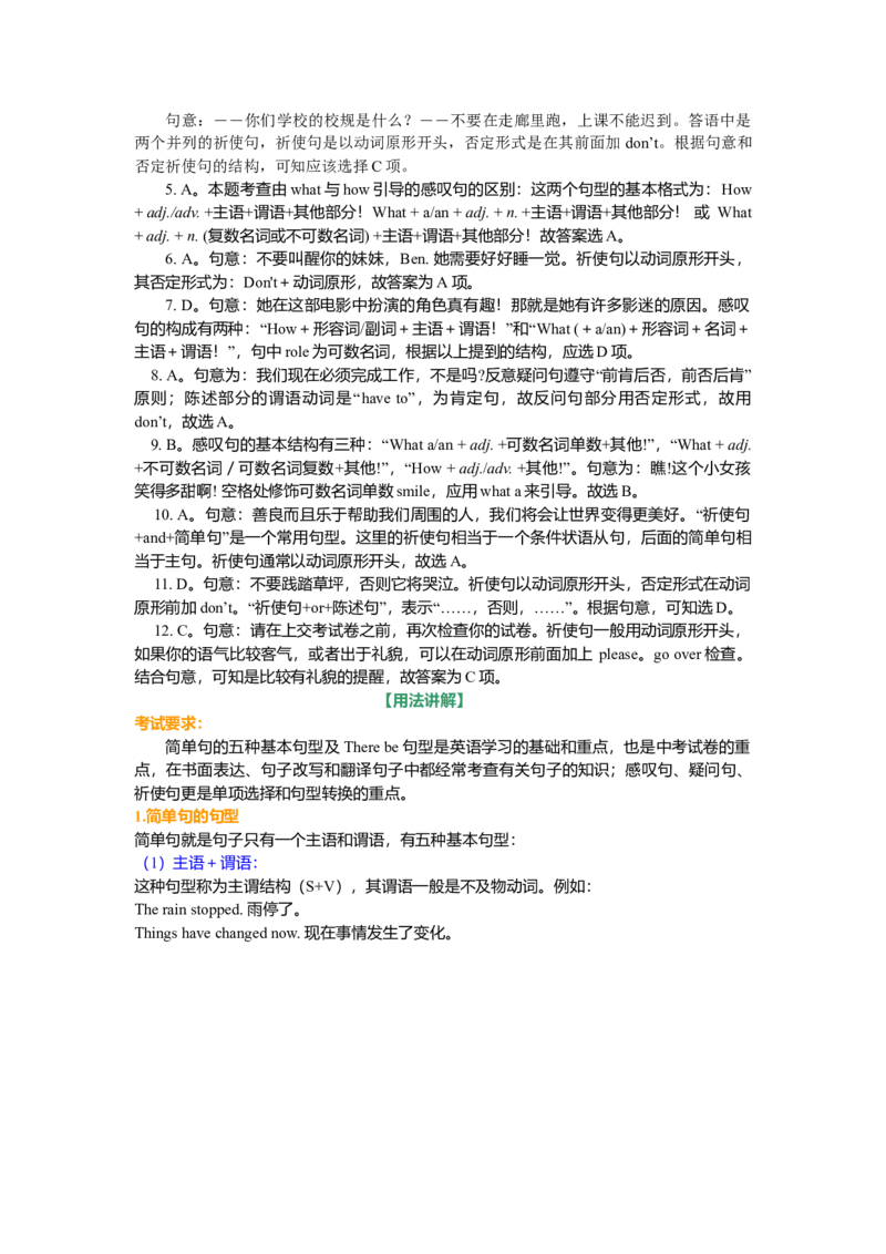 简单句（基础讲解）_仁爱版英语九年级下册资料包_同步讲义-V31_15总复习_简单句（陈述句、感叹句、疑问句及祈使句）_15总复习_简单句（陈述句、感叹句、疑问句及祈使句）---
