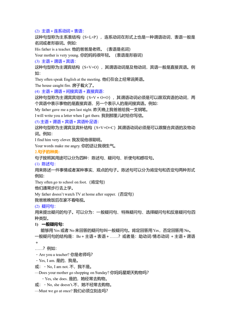 简单句（基础讲解）_仁爱版英语九年级下册资料包_同步讲义-V31_15总复习_简单句（陈述句、感叹句、疑问句及祈使句）_15总复习_简单句（陈述句、感叹句、疑问句及祈使句）---