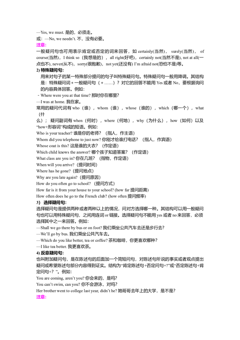 简单句（基础讲解）_仁爱版英语九年级下册资料包_同步讲义-V31_15总复习_简单句（陈述句、感叹句、疑问句及祈使句）_15总复习_简单句（陈述句、感叹句、疑问句及祈使句）---