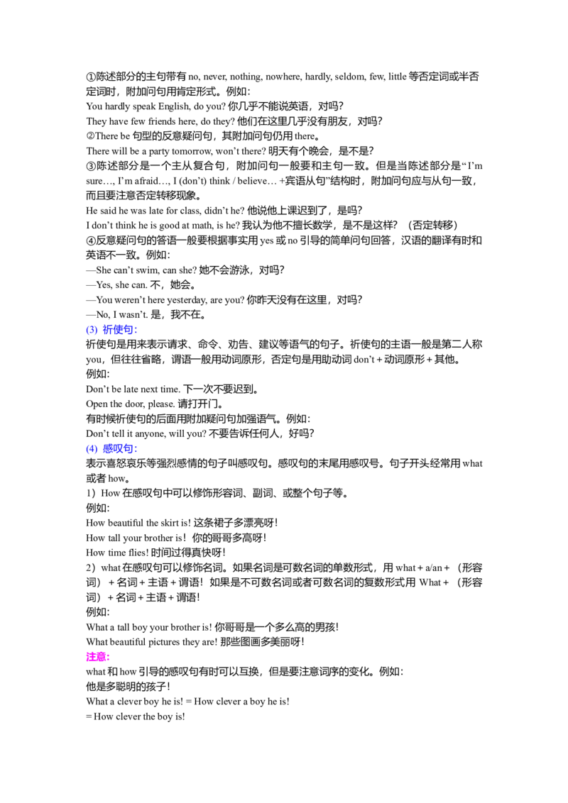简单句（基础讲解）_仁爱版英语九年级下册资料包_同步讲义-V31_15总复习_简单句（陈述句、感叹句、疑问句及祈使句）_15总复习_简单句（陈述句、感叹句、疑问句及祈使句）---