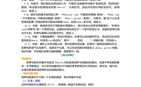 简单句（基础讲解）_仁爱版英语九年级下册资料包_同步讲义-V31_15总复习_简单句（陈述句、感叹句、疑问句及祈使句）_15总复习_简单句（陈述句、感叹句、疑问句及祈使句）---
