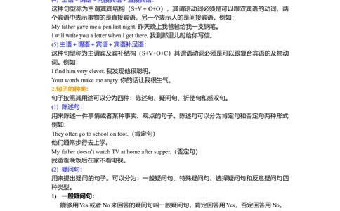 简单句（基础讲解）_仁爱版英语九年级下册资料包_同步讲义-V31_15总复习_简单句（陈述句、感叹句、疑问句及祈使句）_15总复习_简单句（陈述句、感叹句、疑问句及祈使句）---