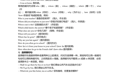 简单句（基础讲解）_仁爱版英语九年级下册资料包_同步讲义-V31_15总复习_简单句（陈述句、感叹句、疑问句及祈使句）_15总复习_简单句（陈述句、感叹句、疑问句及祈使句）---