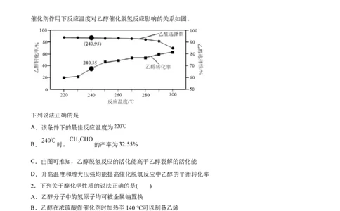 3.2醇酚（精练）（人教版2019选择性必修3）（原卷版）_高化_595801221724高中化学新人教版选择性必修一二三电子版教案PPT课件高中试卷_选择性必修3册（人教版）_专项练习