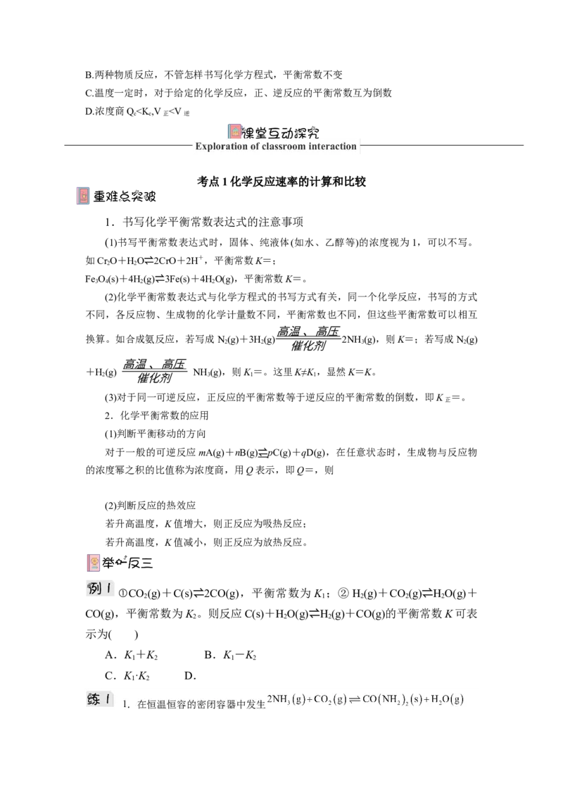 2.2.2鍖栧骞宠　甯告暟瀵煎妗堬紙鍘熷嵎鐗堬級_高化_595801221724高中化学新人教版选择性必修一二三电子版教案PPT课件高中试卷_选择性必修1册（人教版）_导学案