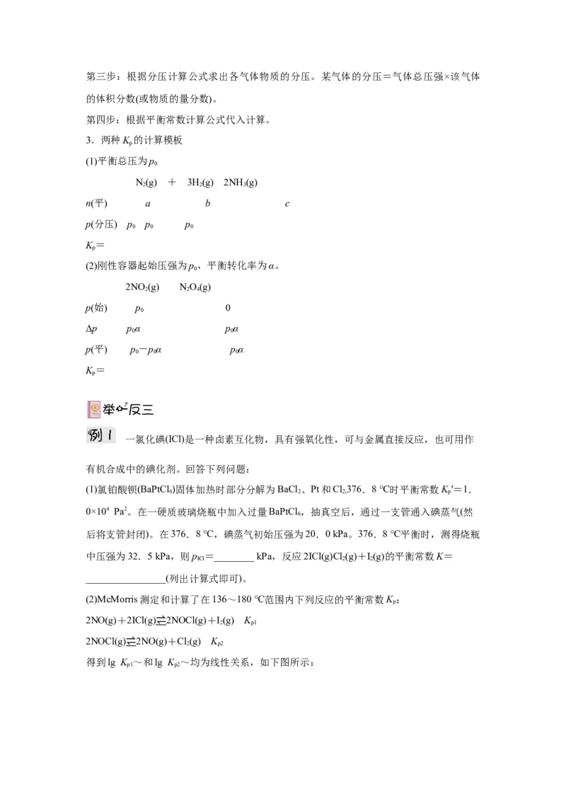 2.2.2鍖栧骞宠　甯告暟瀵煎妗堬紙鍘熷嵎鐗堬級_高化_595801221724高中化学新人教版选择性必修一二三电子版教案PPT课件高中试卷_选择性必修1册（人教版）_导学案