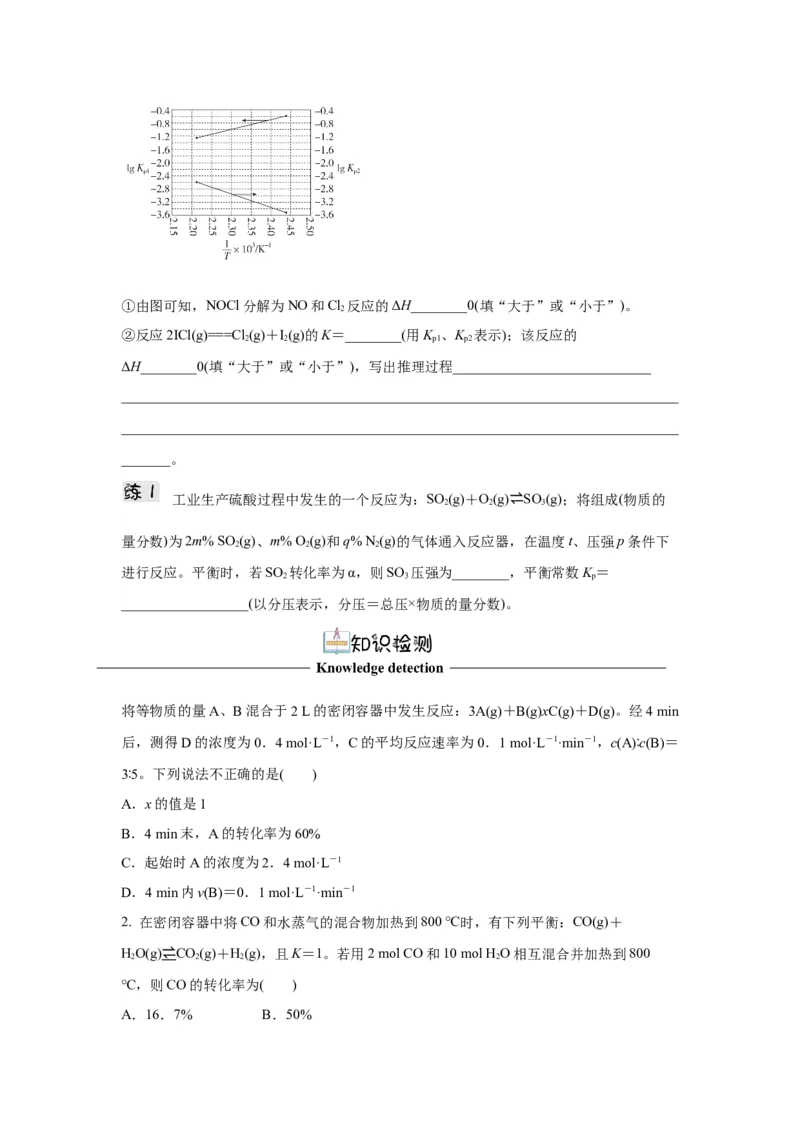 2.2.2鍖栧骞宠　甯告暟瀵煎妗堬紙鍘熷嵎鐗堬級_高化_595801221724高中化学新人教版选择性必修一二三电子版教案PPT课件高中试卷_选择性必修1册（人教版）_导学案