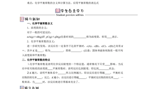 2.2.2鍖栧骞宠　甯告暟瀵煎妗堬紙鍘熷嵎鐗堬級_高化_595801221724高中化学新人教版选择性必修一二三电子版教案PPT课件高中试卷_选择性必修1册（人教版）_导学案