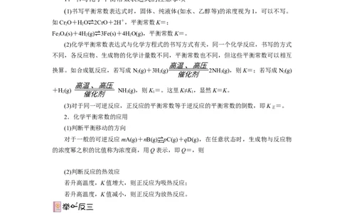 2.2.2鍖栧骞宠　甯告暟瀵煎妗堬紙鍘熷嵎鐗堬級_高化_595801221724高中化学新人教版选择性必修一二三电子版教案PPT课件高中试卷_选择性必修1册（人教版）_导学案