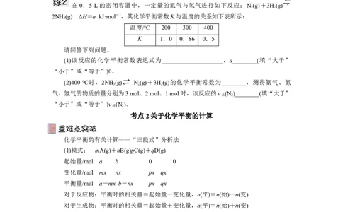 2.2.2鍖栧骞宠　甯告暟瀵煎妗堬紙鍘熷嵎鐗堬級_高化_595801221724高中化学新人教版选择性必修一二三电子版教案PPT课件高中试卷_选择性必修1册（人教版）_导学案