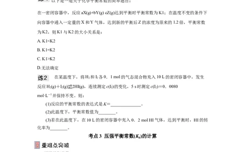 2.2.2鍖栧骞宠　甯告暟瀵煎妗堬紙鍘熷嵎鐗堬級_高化_595801221724高中化学新人教版选择性必修一二三电子版教案PPT课件高中试卷_选择性必修1册（人教版）_导学案