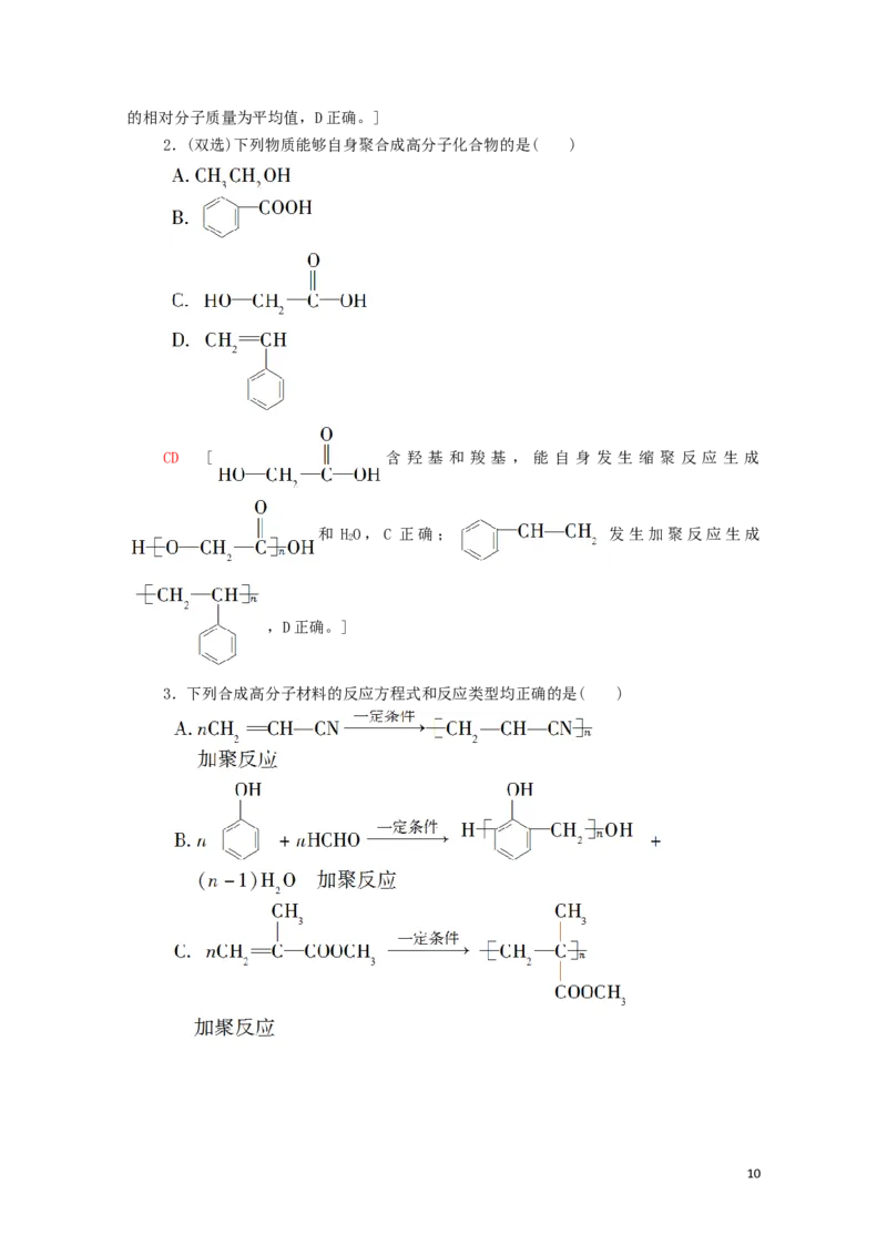 2020_2021学年新教材高中化学第5章合成高分子第1节合成高分子的基本方法学案新人教版选择性必修3_高化_2025春-人教版高中化学_05新版高中化学选择性必修3_4.课件+学案+试卷_学案