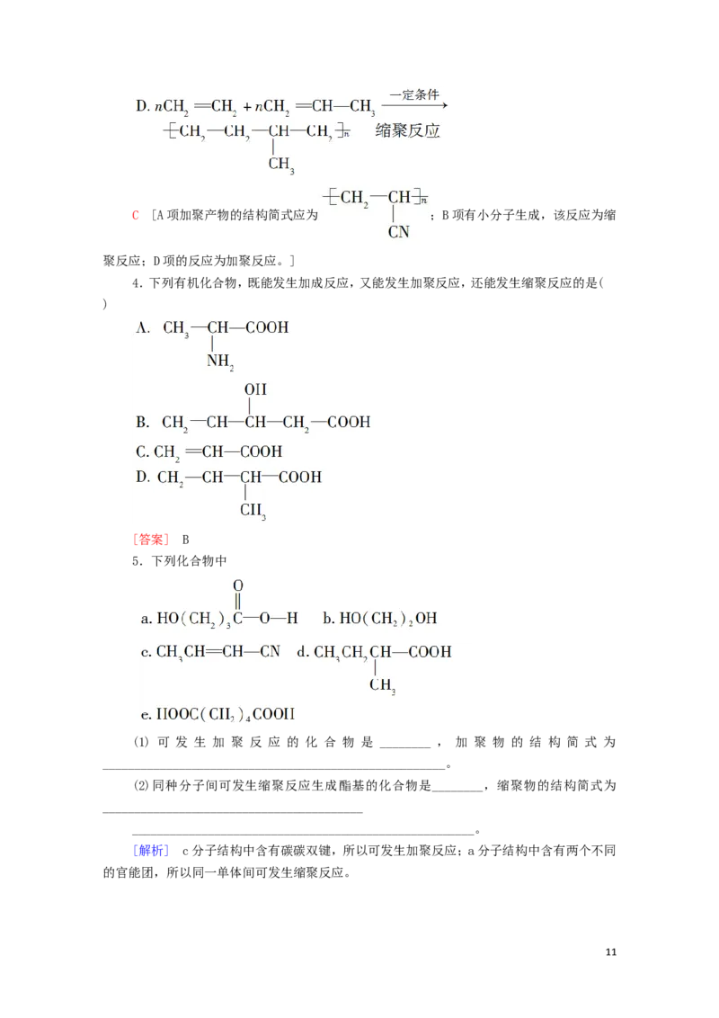 2020_2021学年新教材高中化学第5章合成高分子第1节合成高分子的基本方法学案新人教版选择性必修3_高化_2025春-人教版高中化学_05新版高中化学选择性必修3_4.课件+学案+试卷_学案