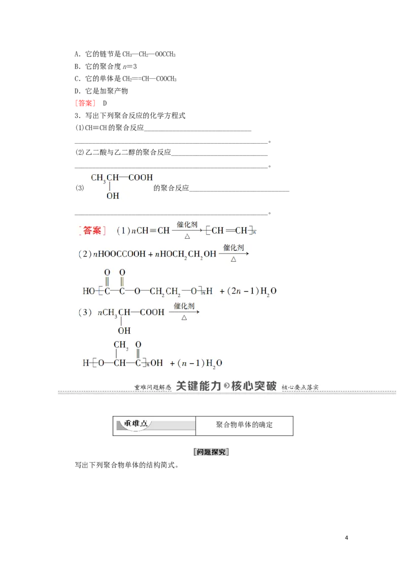 2020_2021学年新教材高中化学第5章合成高分子第1节合成高分子的基本方法学案新人教版选择性必修3_高化_2025春-人教版高中化学_05新版高中化学选择性必修3_4.课件+学案+试卷_学案