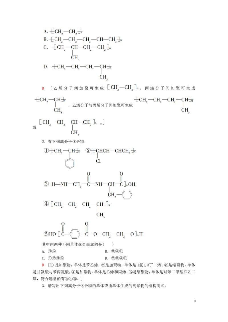 2020_2021学年新教材高中化学第5章合成高分子第1节合成高分子的基本方法学案新人教版选择性必修3_高化_2025春-人教版高中化学_05新版高中化学选择性必修3_4.课件+学案+试卷_学案