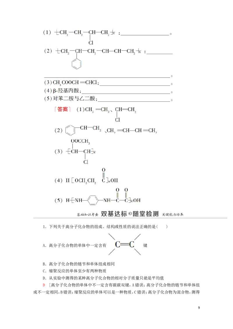 2020_2021学年新教材高中化学第5章合成高分子第1节合成高分子的基本方法学案新人教版选择性必修3_高化_2025春-人教版高中化学_05新版高中化学选择性必修3_4.课件+学案+试卷_学案