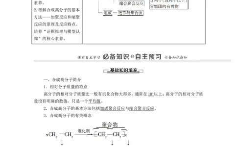 2020_2021学年新教材高中化学第5章合成高分子第1节合成高分子的基本方法学案新人教版选择性必修3_高化_2025春-人教版高中化学_05新版高中化学选择性必修3_4.课件+学案+试卷_学案