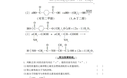 2020_2021学年新教材高中化学第5章合成高分子第1节合成高分子的基本方法学案新人教版选择性必修3_高化_2025春-人教版高中化学_05新版高中化学选择性必修3_4.课件+学案+试卷_学案