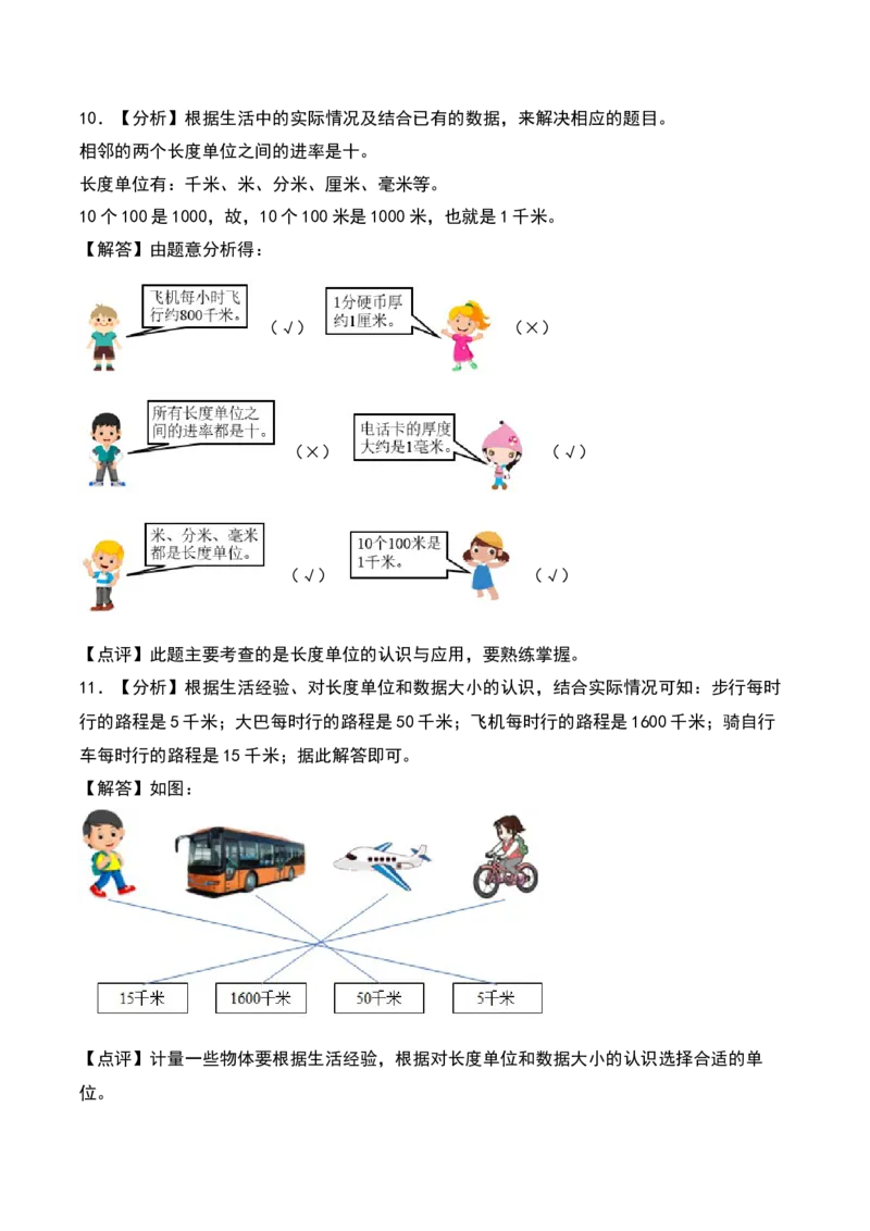 4.2&nbsp;&nbsp;1千米有多长（2个知识点+14道习题培优）同步分层作业-（北师大版）_26春北师大版数学二下_19、赠送其它资料_二年级数学下册（北师大版）_旧版_二年级数学下册（北师大版）_2025版