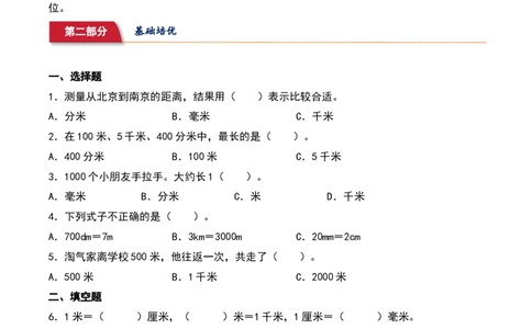 4.2&nbsp;&nbsp;1千米有多长（2个知识点+14道习题培优）同步分层作业-（北师大版）_26春北师大版数学二下_19、赠送其它资料_二年级数学下册（北师大版）_旧版_二年级数学下册（北师大版）_2025版