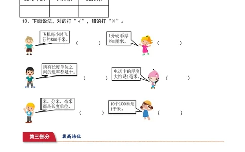 4.2&nbsp;&nbsp;1千米有多长（2个知识点+14道习题培优）同步分层作业-（北师大版）_26春北师大版数学二下_19、赠送其它资料_二年级数学下册（北师大版）_旧版_二年级数学下册（北师大版）_2025版