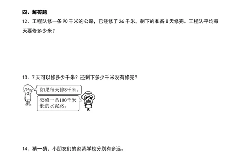 4.2&nbsp;&nbsp;1千米有多长（2个知识点+14道习题培优）同步分层作业-（北师大版）_26春北师大版数学二下_19、赠送其它资料_二年级数学下册（北师大版）_旧版_二年级数学下册（北师大版）_2025版