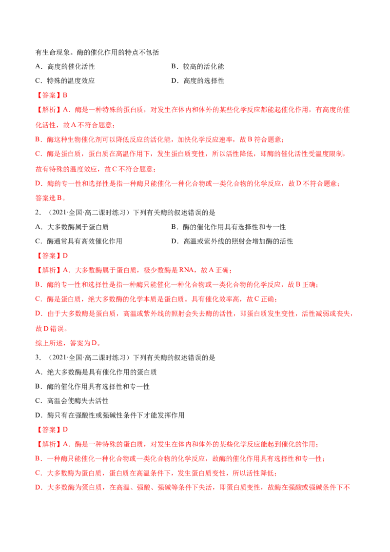 4.2蛋白质（精讲）（人教版2019选择性必修3）（解析版）_高化_595801221724高中化学新人教版选择性必修一二三电子版教案PPT课件高中试卷_选择性必修3册（人教版）_专项练习