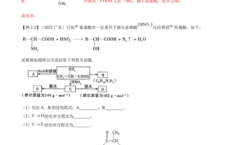 4.2蛋白质（精讲）（人教版2019选择性必修3）（解析版）_高化_595801221724高中化学新人教版选择性必修一二三电子版教案PPT课件高中试卷_选择性必修3册（人教版）_专项练习