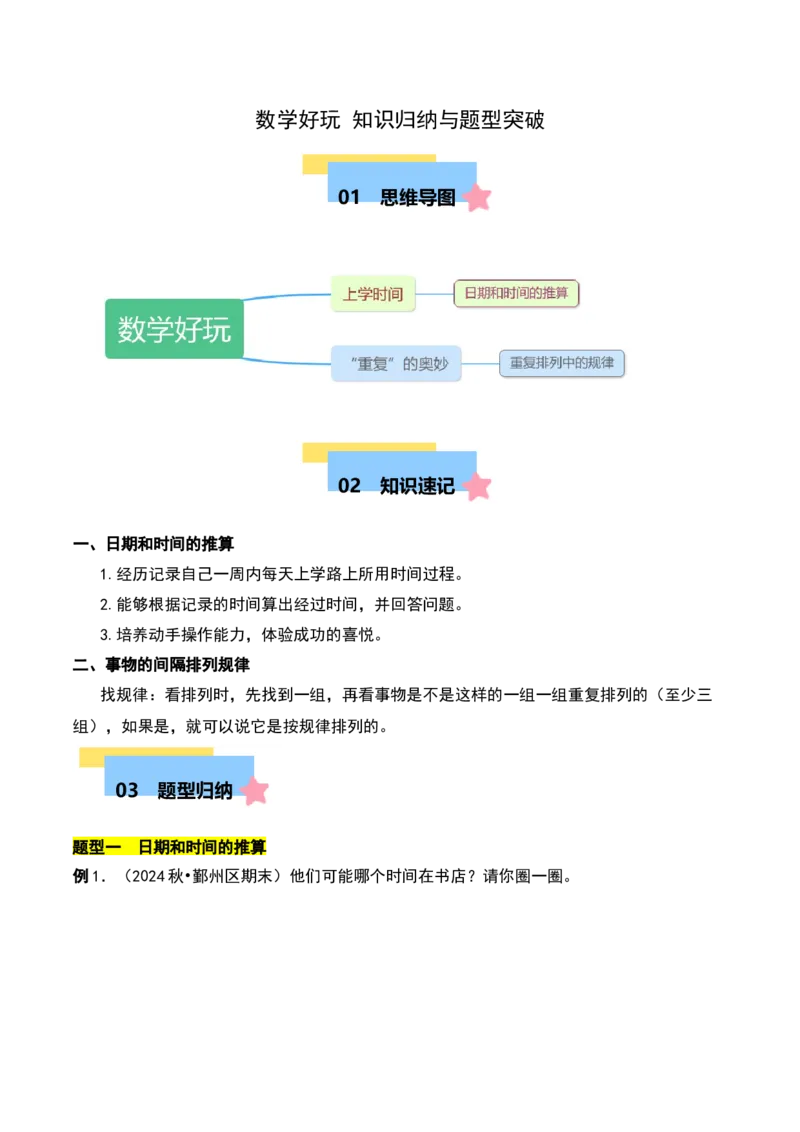 数学好玩知识归纳与题型突破（教师版）-（北师大版）_26春北师大版数学二下_19、赠送其它资料_二年级数学下册（北师大版）_旧版_二年级数学下册（北师大版）_单元知识复习专项-K43