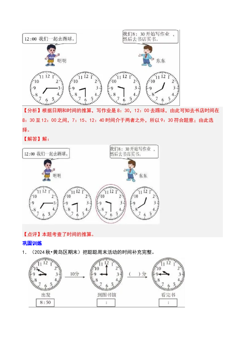 数学好玩知识归纳与题型突破（教师版）-（北师大版）_26春北师大版数学二下_19、赠送其它资料_二年级数学下册（北师大版）_旧版_二年级数学下册（北师大版）_单元知识复习专项-K43