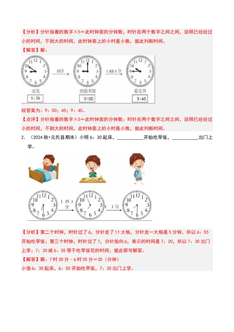 数学好玩知识归纳与题型突破（教师版）-（北师大版）_26春北师大版数学二下_19、赠送其它资料_二年级数学下册（北师大版）_旧版_二年级数学下册（北师大版）_单元知识复习专项-K43