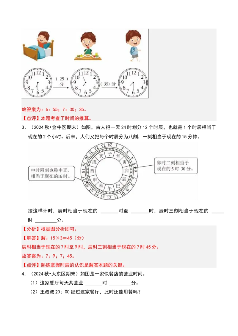 数学好玩知识归纳与题型突破（教师版）-（北师大版）_26春北师大版数学二下_19、赠送其它资料_二年级数学下册（北师大版）_旧版_二年级数学下册（北师大版）_单元知识复习专项-K43