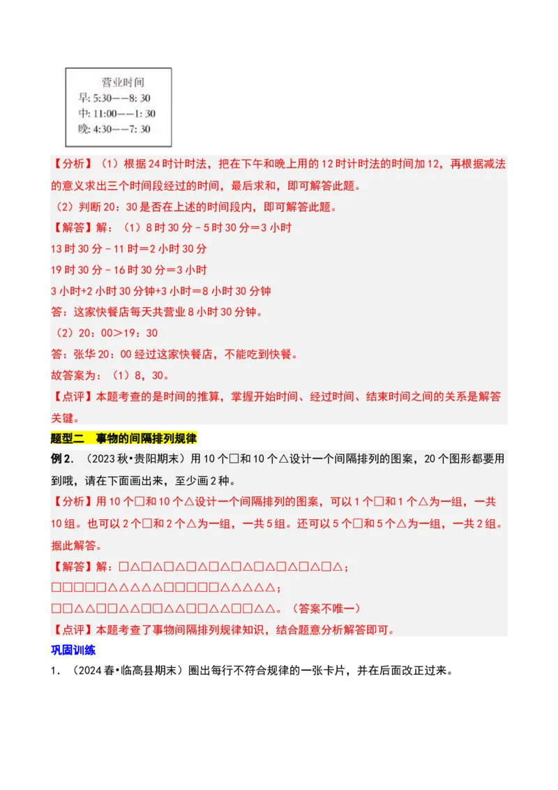 数学好玩知识归纳与题型突破（教师版）-（北师大版）_26春北师大版数学二下_19、赠送其它资料_二年级数学下册（北师大版）_旧版_二年级数学下册（北师大版）_单元知识复习专项-K43