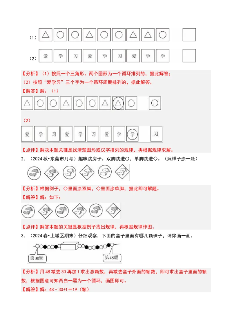 数学好玩知识归纳与题型突破（教师版）-（北师大版）_26春北师大版数学二下_19、赠送其它资料_二年级数学下册（北师大版）_旧版_二年级数学下册（北师大版）_单元知识复习专项-K43