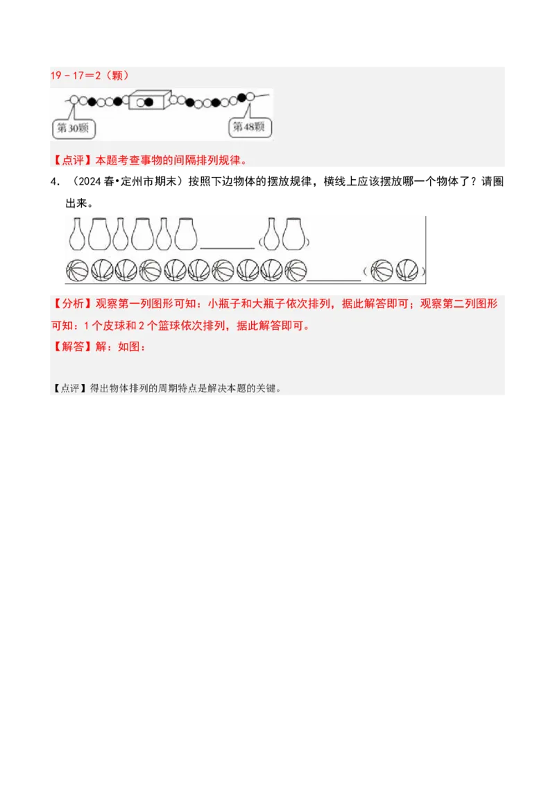 数学好玩知识归纳与题型突破（教师版）-（北师大版）_26春北师大版数学二下_19、赠送其它资料_二年级数学下册（北师大版）_旧版_二年级数学下册（北师大版）_单元知识复习专项-K43