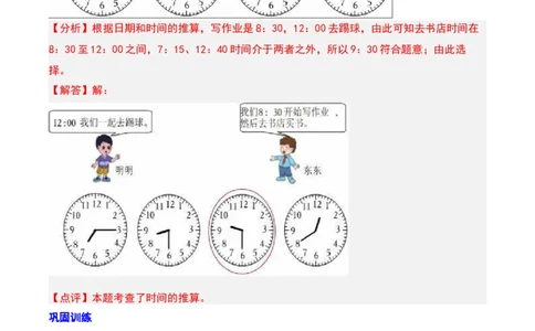 数学好玩知识归纳与题型突破（教师版）-（北师大版）_26春北师大版数学二下_19、赠送其它资料_二年级数学下册（北师大版）_旧版_二年级数学下册（北师大版）_单元知识复习专项-K43
