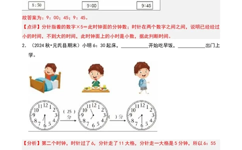 数学好玩知识归纳与题型突破（教师版）-（北师大版）_26春北师大版数学二下_19、赠送其它资料_二年级数学下册（北师大版）_旧版_二年级数学下册（北师大版）_单元知识复习专项-K43