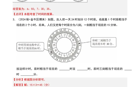 数学好玩知识归纳与题型突破（教师版）-（北师大版）_26春北师大版数学二下_19、赠送其它资料_二年级数学下册（北师大版）_旧版_二年级数学下册（北师大版）_单元知识复习专项-K43