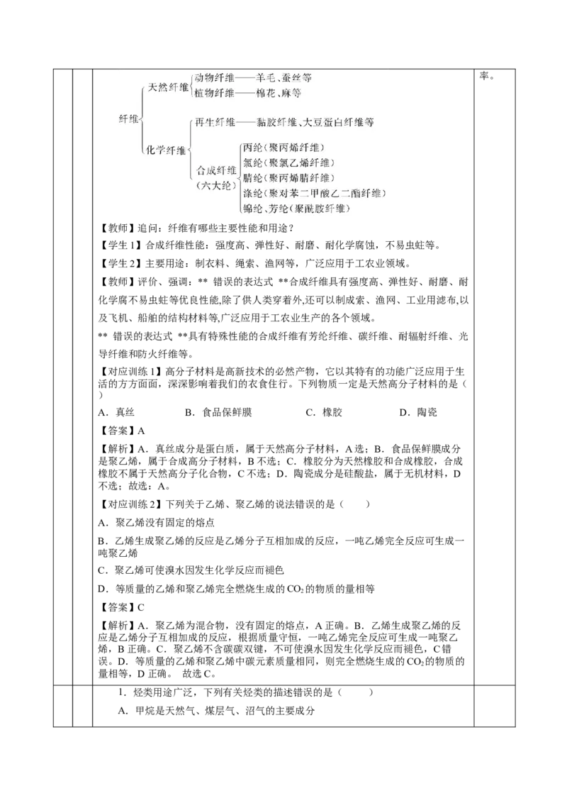 7.2.2烃有机高分子材料（教学设计）-（人教版2019必修第二册）_高化_595801221724高中化学新人教版选择性必修一二三电子版教案PPT课件高中试卷_必修二册（人教版）_教学设计