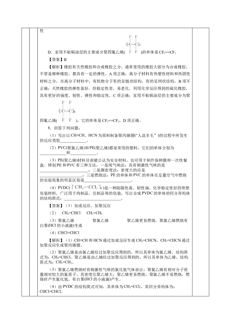 7.2.2烃有机高分子材料（教学设计）-（人教版2019必修第二册）_高化_595801221724高中化学新人教版选择性必修一二三电子版教案PPT课件高中试卷_必修二册（人教版）_教学设计