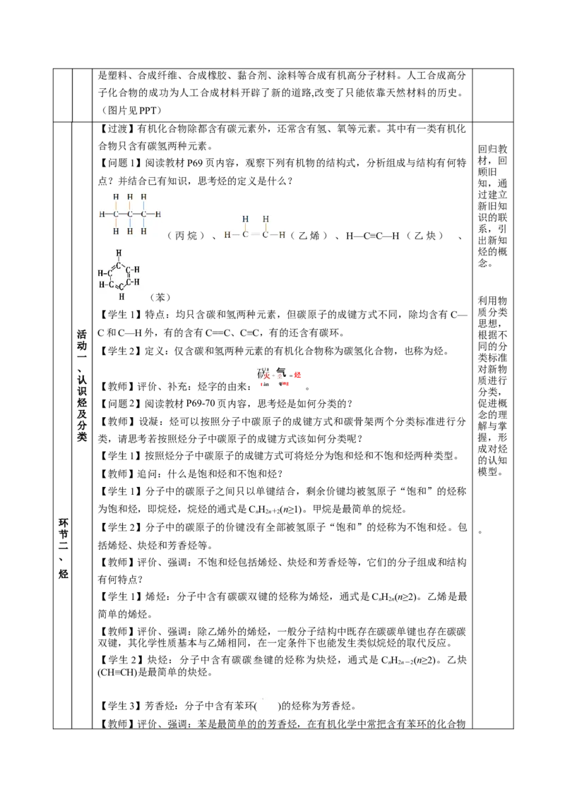 7.2.2烃有机高分子材料（教学设计）-（人教版2019必修第二册）_高化_595801221724高中化学新人教版选择性必修一二三电子版教案PPT课件高中试卷_必修二册（人教版）_教学设计