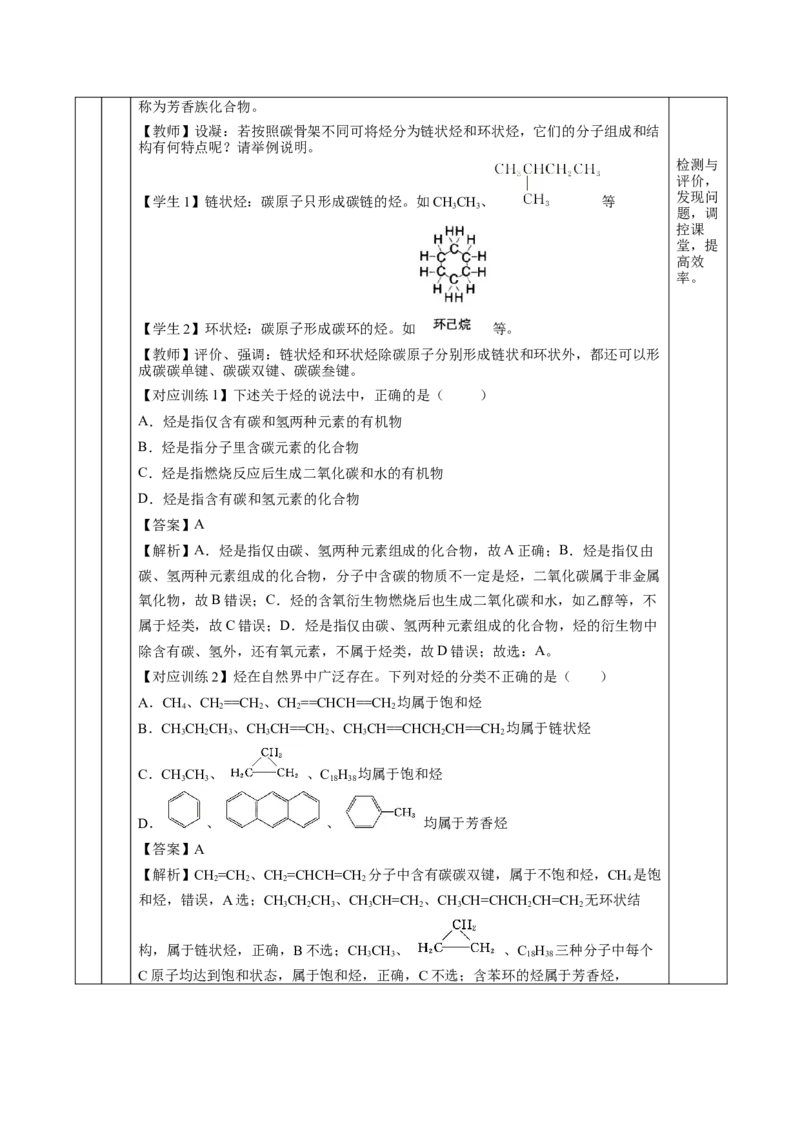 7.2.2烃有机高分子材料（教学设计）-（人教版2019必修第二册）_高化_595801221724高中化学新人教版选择性必修一二三电子版教案PPT课件高中试卷_必修二册（人教版）_教学设计