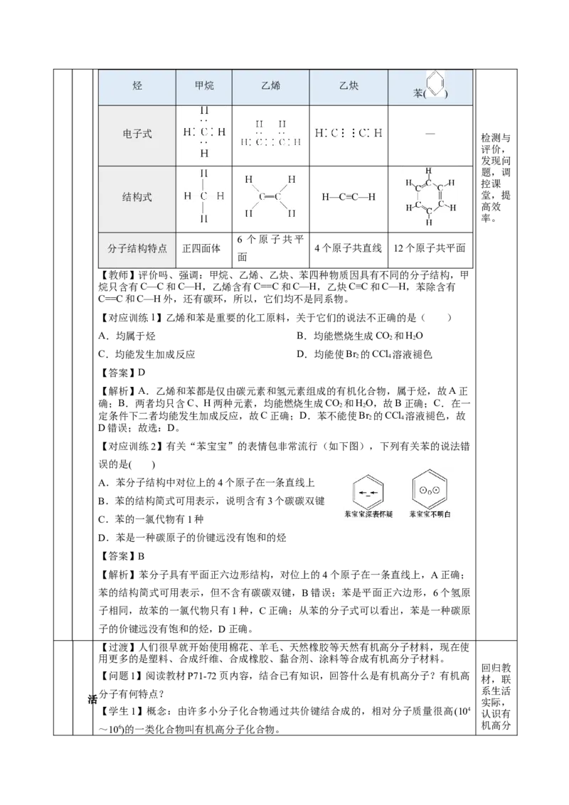 7.2.2烃有机高分子材料（教学设计）-（人教版2019必修第二册）_高化_595801221724高中化学新人教版选择性必修一二三电子版教案PPT课件高中试卷_必修二册（人教版）_教学设计
