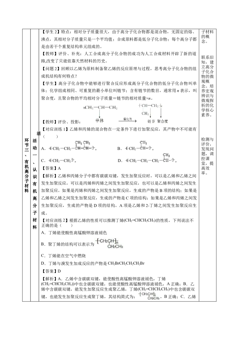 7.2.2烃有机高分子材料（教学设计）-（人教版2019必修第二册）_高化_595801221724高中化学新人教版选择性必修一二三电子版教案PPT课件高中试卷_必修二册（人教版）_教学设计