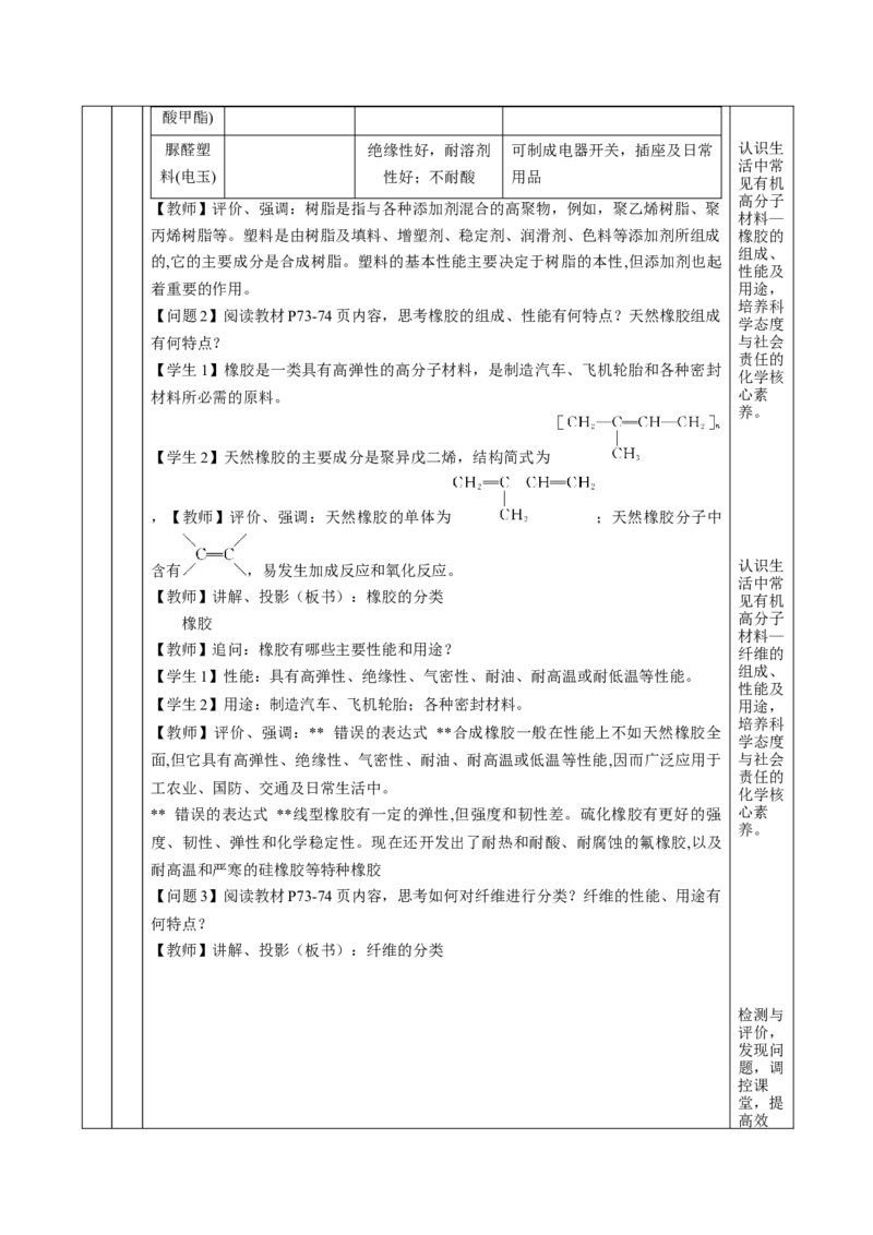 7.2.2烃有机高分子材料（教学设计）-（人教版2019必修第二册）_高化_595801221724高中化学新人教版选择性必修一二三电子版教案PPT课件高中试卷_必修二册（人教版）_教学设计