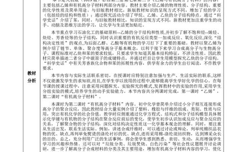 7.2.2烃有机高分子材料（教学设计）-（人教版2019必修第二册）_高化_595801221724高中化学新人教版选择性必修一二三电子版教案PPT课件高中试卷_必修二册（人教版）_教学设计