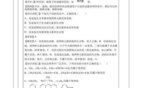 7.2.2烃有机高分子材料（教学设计）-（人教版2019必修第二册）_高化_595801221724高中化学新人教版选择性必修一二三电子版教案PPT课件高中试卷_必修二册（人教版）_教学设计