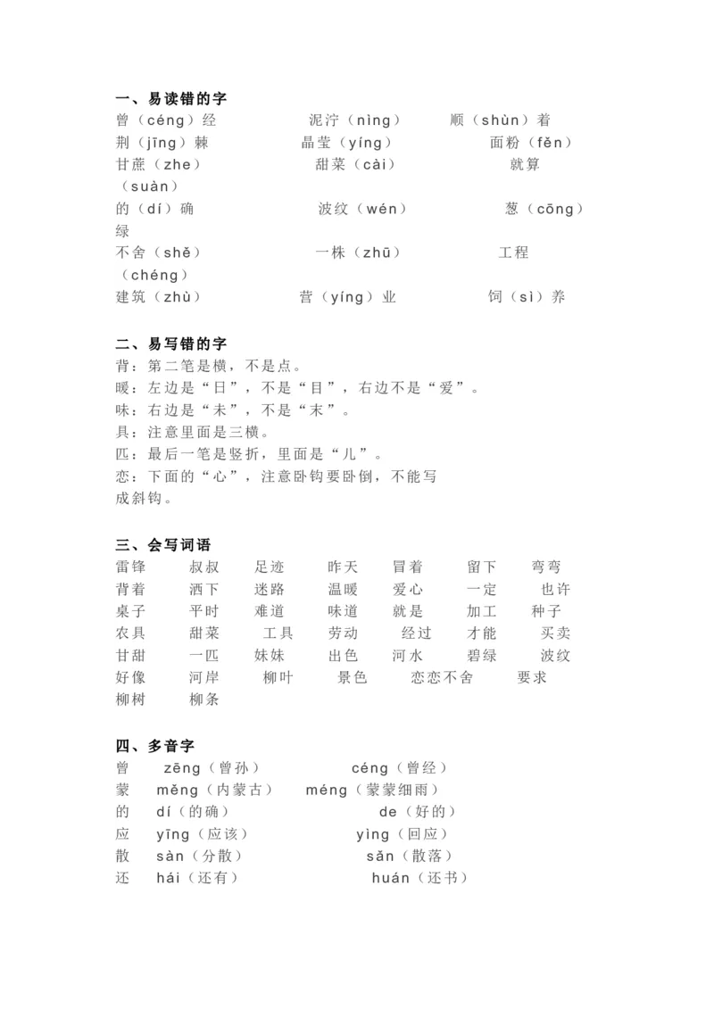 知识梳理部编版小学语文二下第二单元_《小学各科知识点》_小学语文《知识梳理》1-6年级上下册_统编语文1-6年级下册知识总结_二下