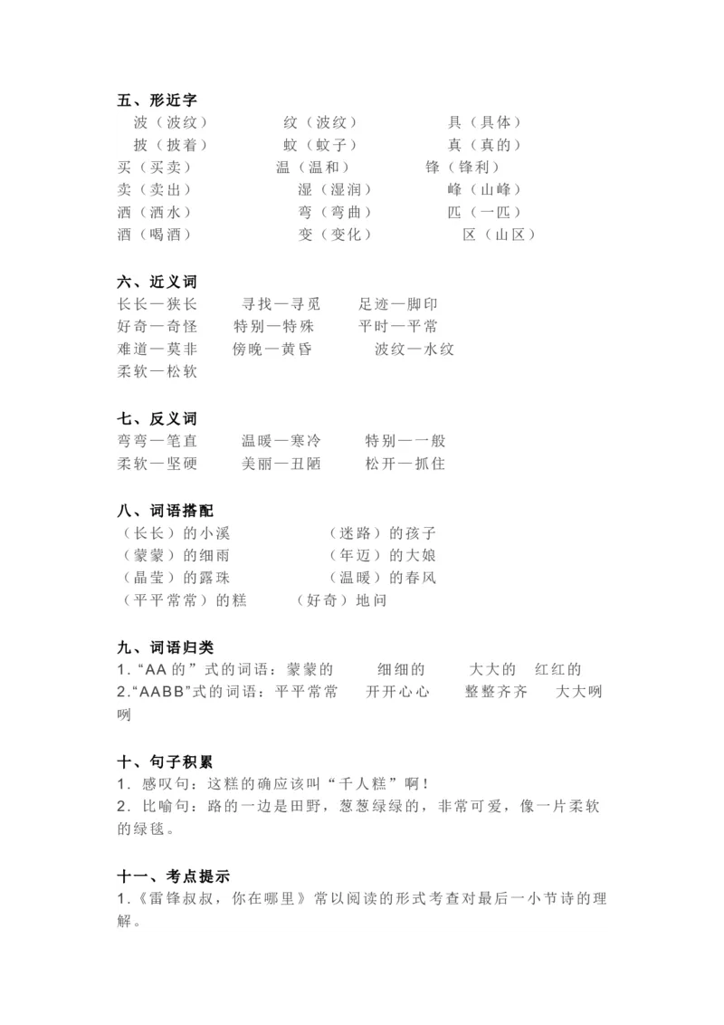 知识梳理部编版小学语文二下第二单元_《小学各科知识点》_小学语文《知识梳理》1-6年级上下册_统编语文1-6年级下册知识总结_二下